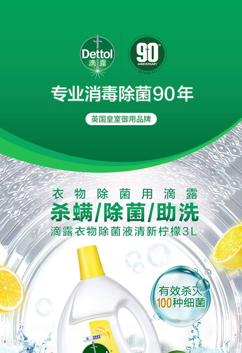 滴露/Dettol 衣物除菌液柠檬3L