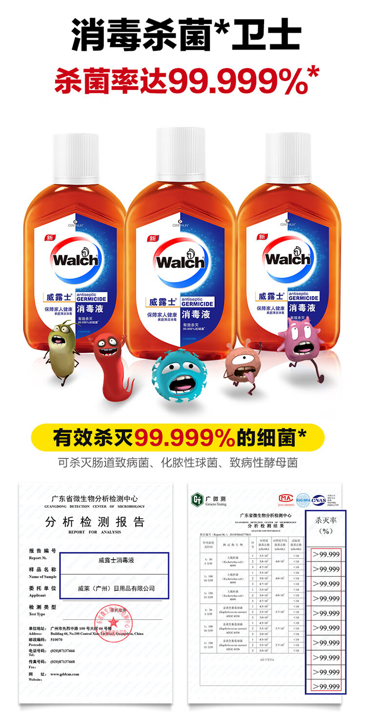 威露士/WALCH 消毒液170ml