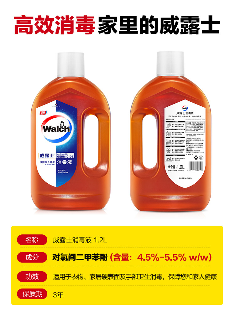 威露士/WALCH 消毒液1.2L