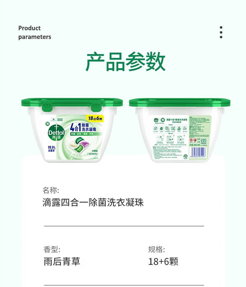 滴露/Dettol 除菌洗衣凝珠四合一18+6颗