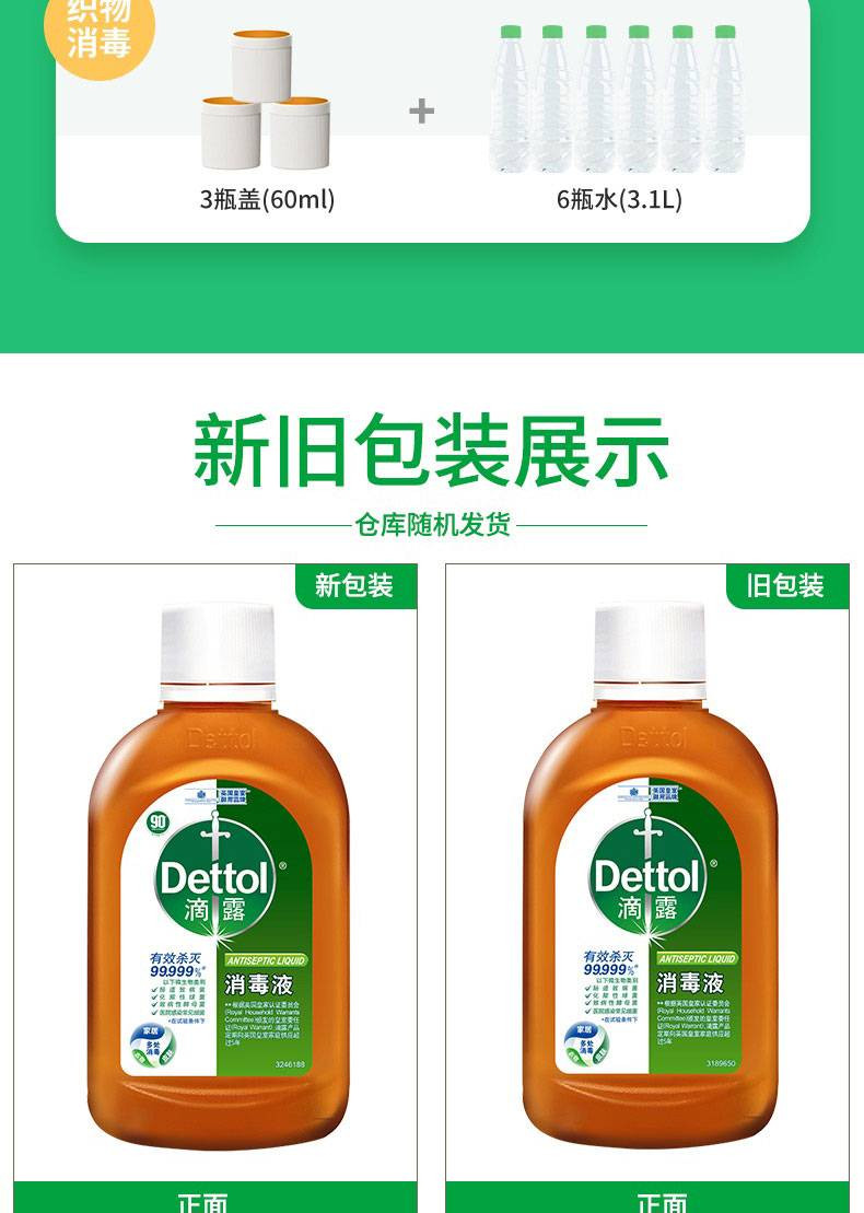 滴露/Dettol 消毒液250ml