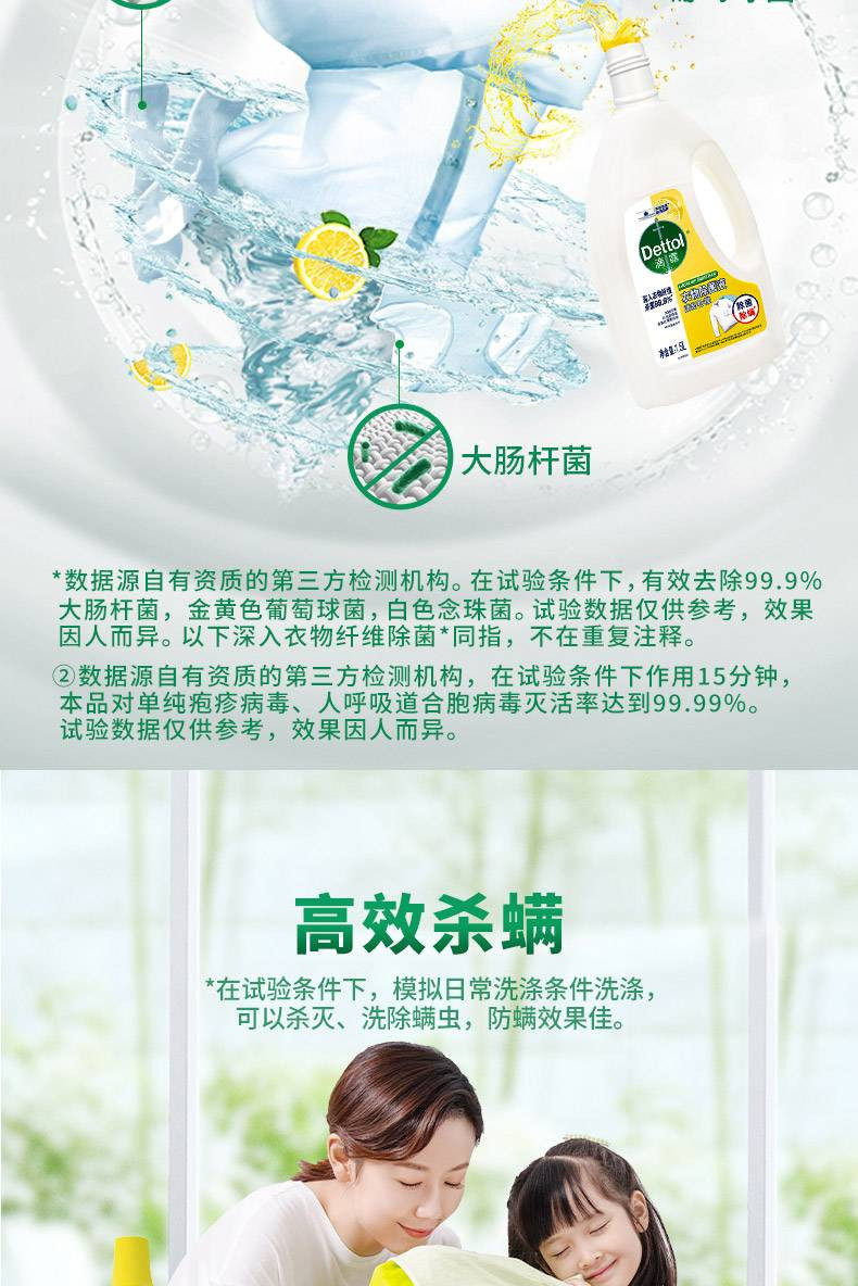 滴露/Dettol 衣物除菌液柠檬1.5L