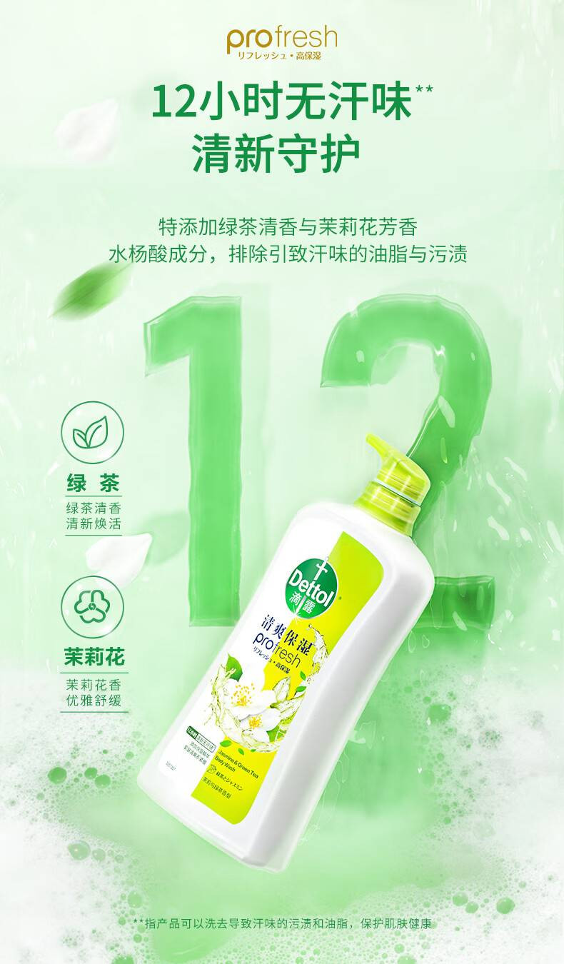 滴露/Dettol 沐浴露茉莉绿茶950g