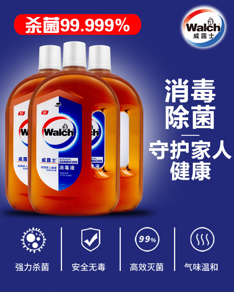 威露士/WALCH 消毒液1.6L