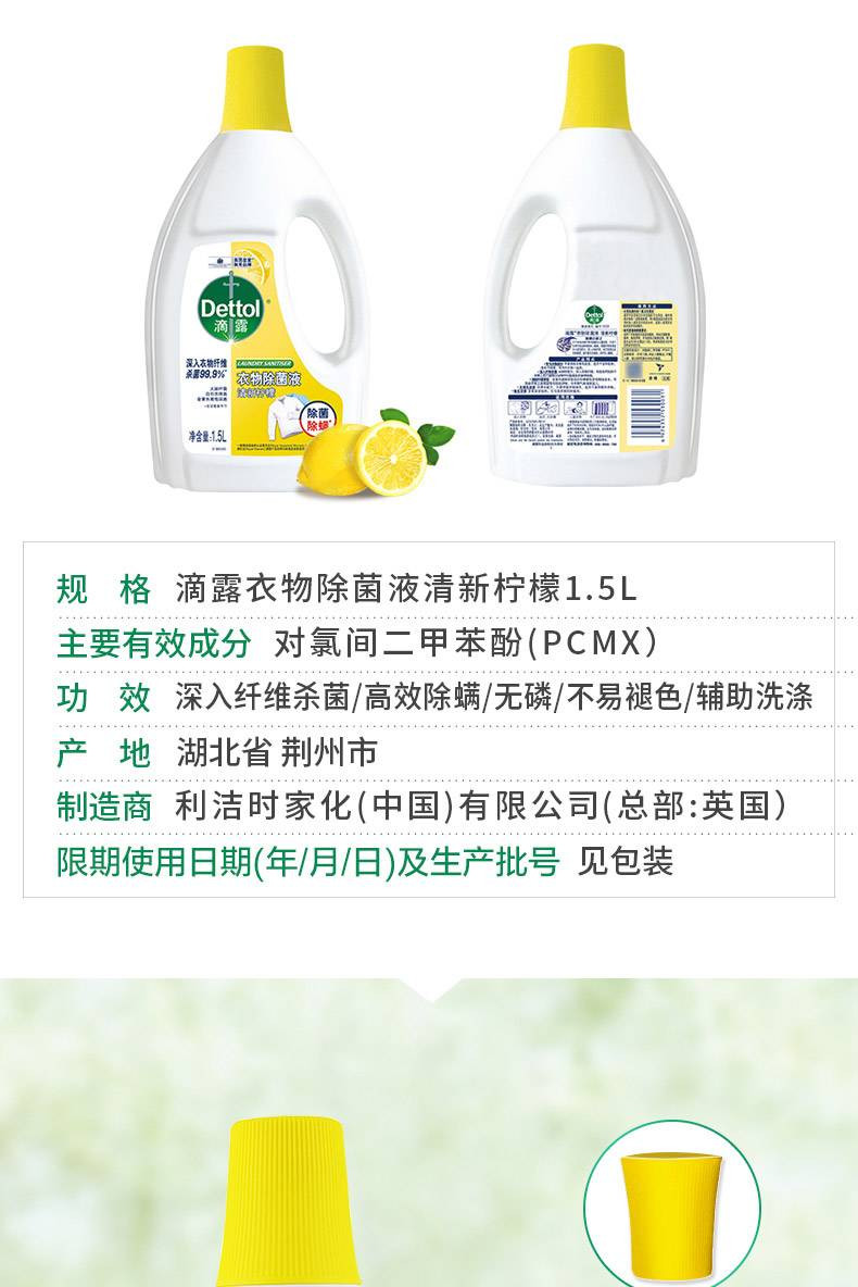 滴露/Dettol 衣物除菌液柠檬1.5L