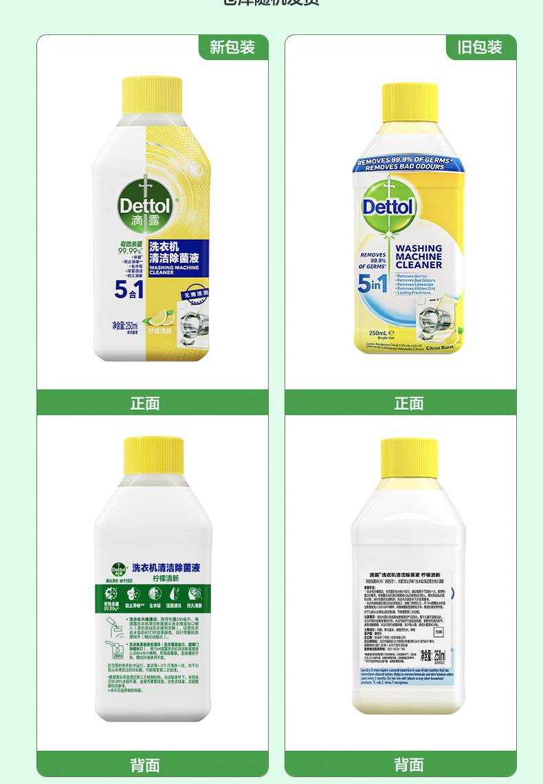 滴露/Dettol 洗衣机清洁除菌液柠檬250ml