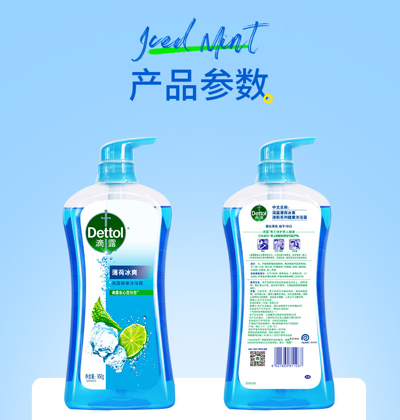 滴露/Dettol 沐浴露薄荷冰爽950g