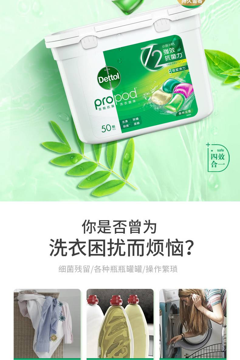 滴露/Dettol 除菌洗衣凝珠四合一50颗