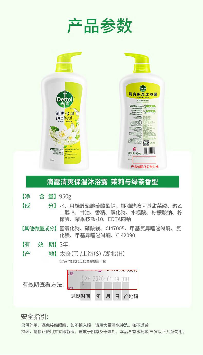 滴露/Dettol 沐浴露茉莉绿茶950g