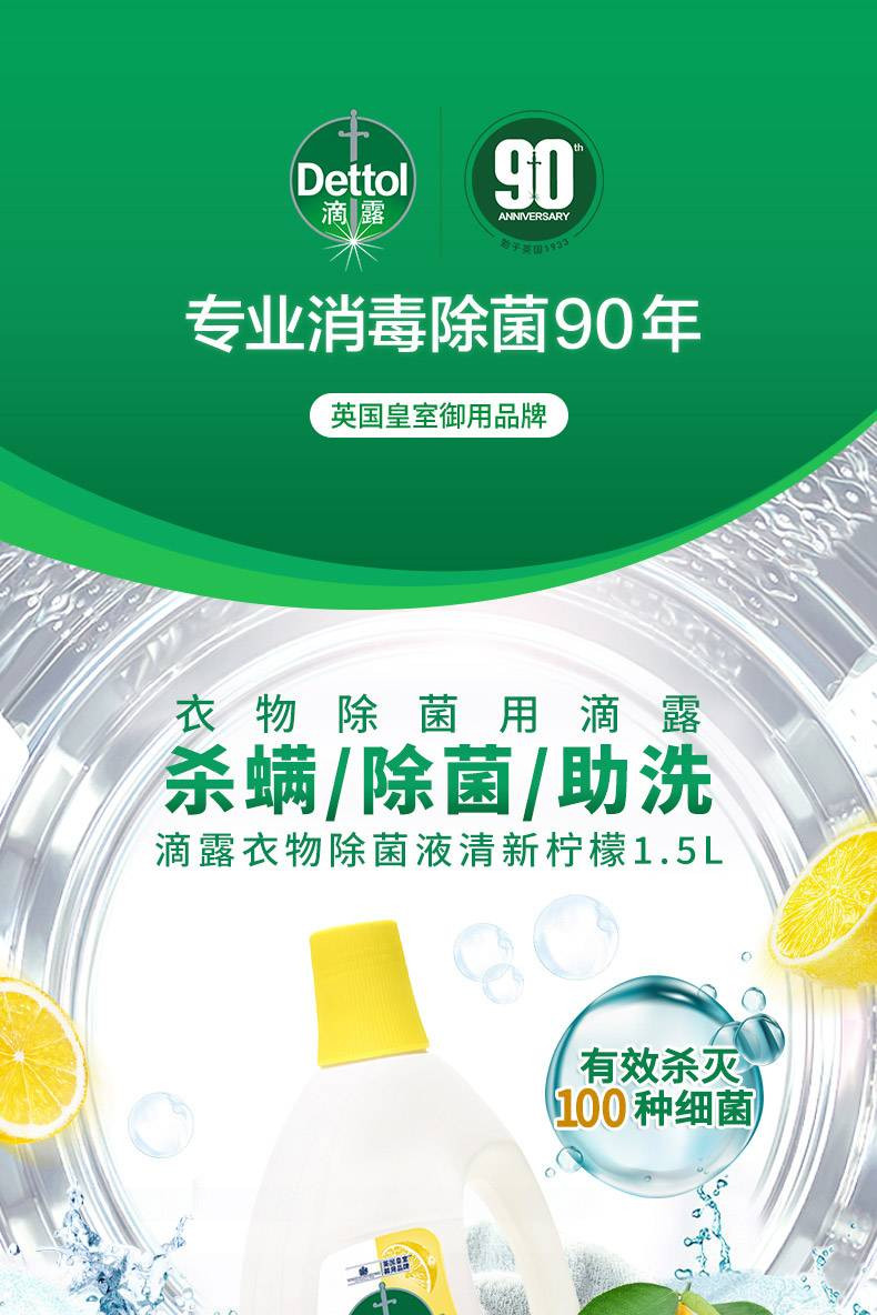 滴露/Dettol 衣物除菌液柠檬1.5L