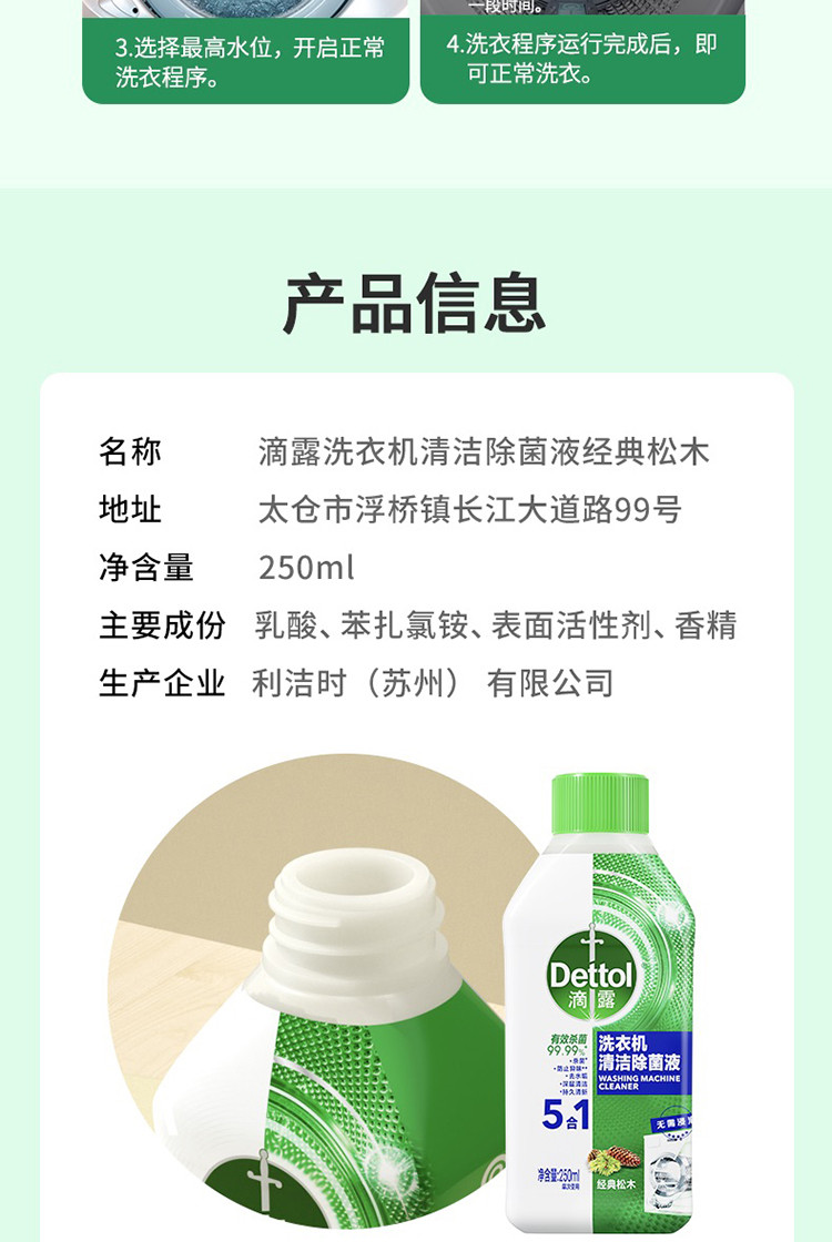 滴露/Dettol 洗衣机清洁除菌液松木250ml