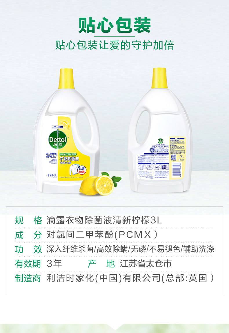 滴露/Dettol 衣物除菌液柠檬3L