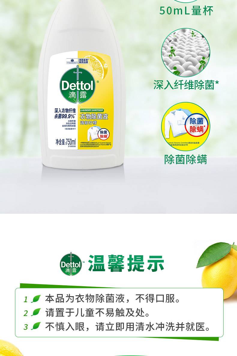 滴露/Dettol 衣物除菌液柠檬1.5L