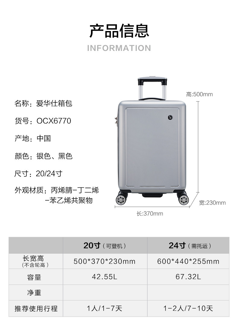 爱华仕/OIWAS 拉杆箱 OCX6770-24寸