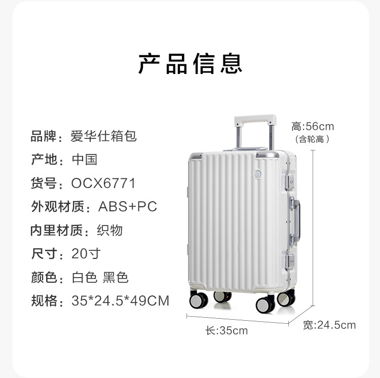 爱华仕/OIWAS 铝框拉杆箱 OCX6771-20寸