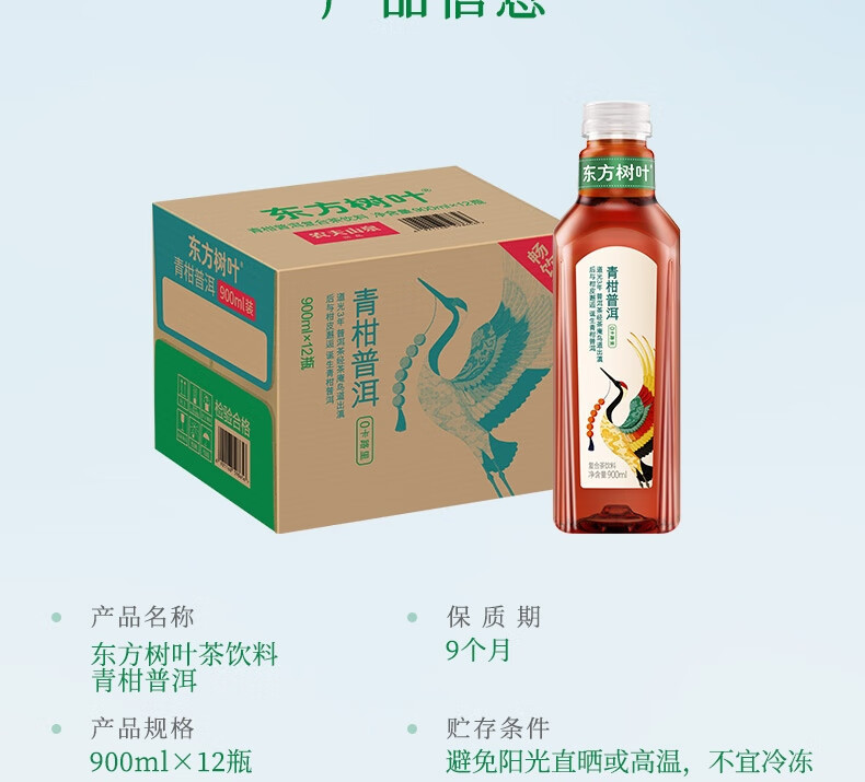 农夫山泉 东方树叶复合无糖茶饮料 900ml*12瓶 整箱装