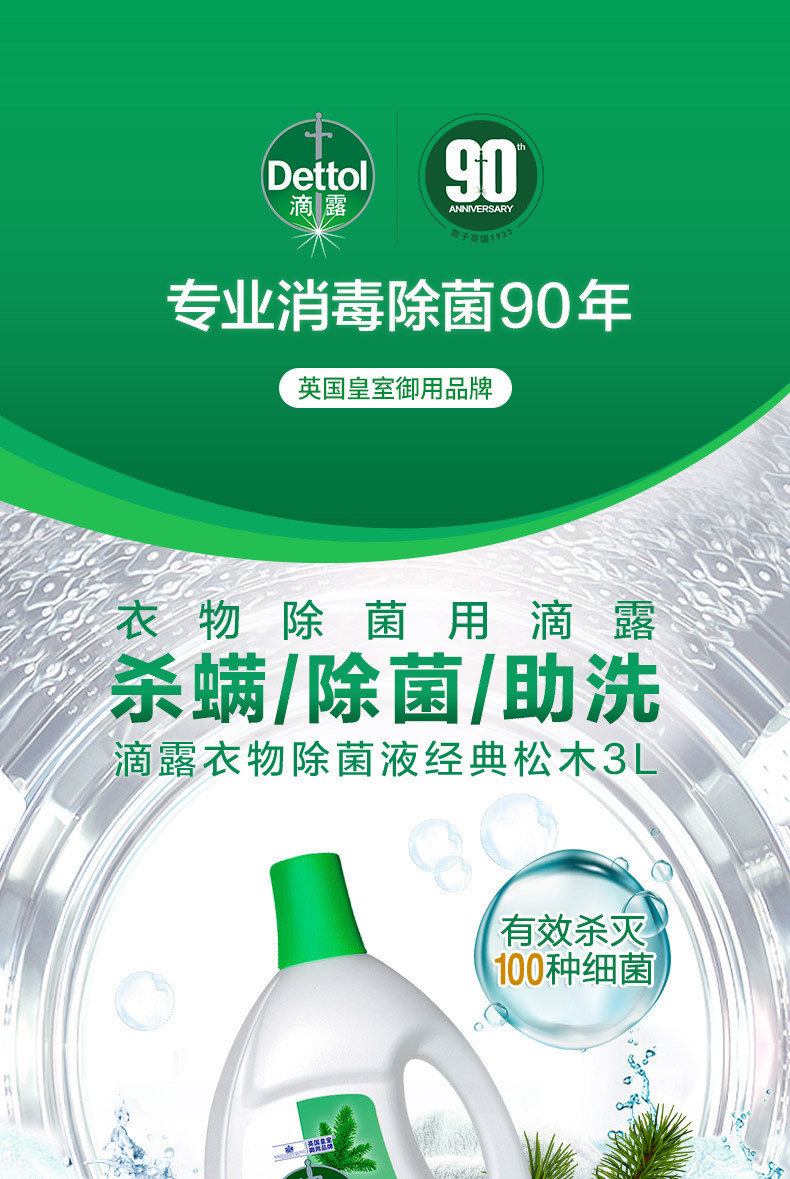 滴露/Dettol 衣物除菌液松木3L