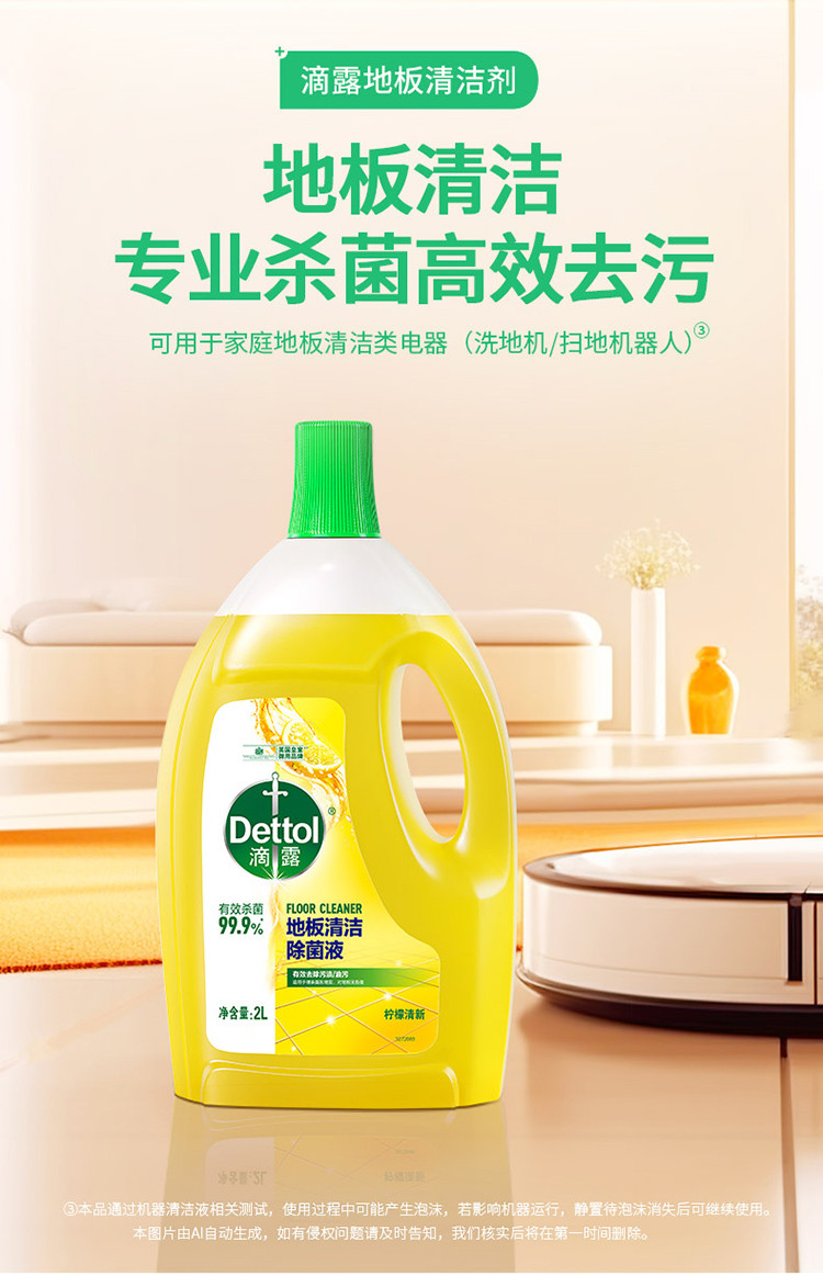 滴露/Dettol 地板清洁除菌液柠檬2L