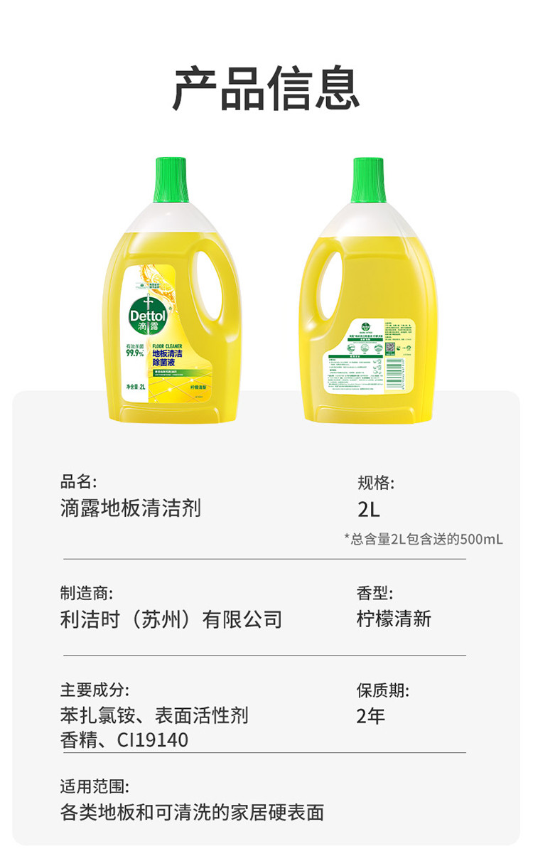 滴露/Dettol 地板清洁除菌液柠檬2L