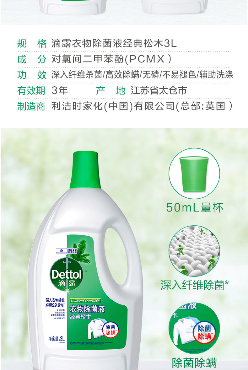 滴露/Dettol 衣物除菌液松木3L