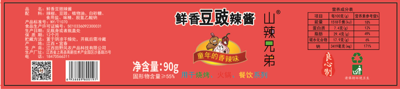 山辣兄弟 辣椒酱 鲜蒜/豆豉/萝卜/双椒 四口味 90g*4小瓶装