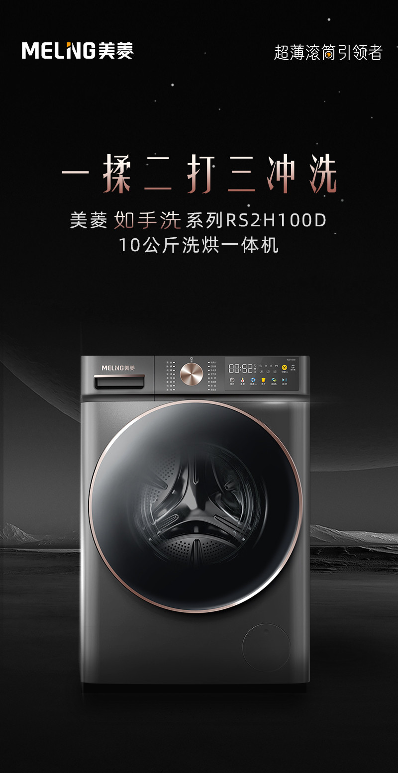 美菱/MeiLing 美菱/MeiLing  10公斤洗烘一体家用 超薄嵌入 大桶径滚筒式洗衣机RS2H100D