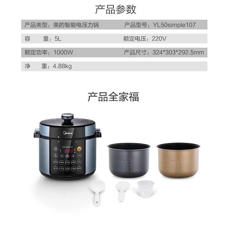 美的/MIDEA 美的/MIDEA 电压力锅 4.8L双胆 10大食谱 智能预约MY-YL50Simple107