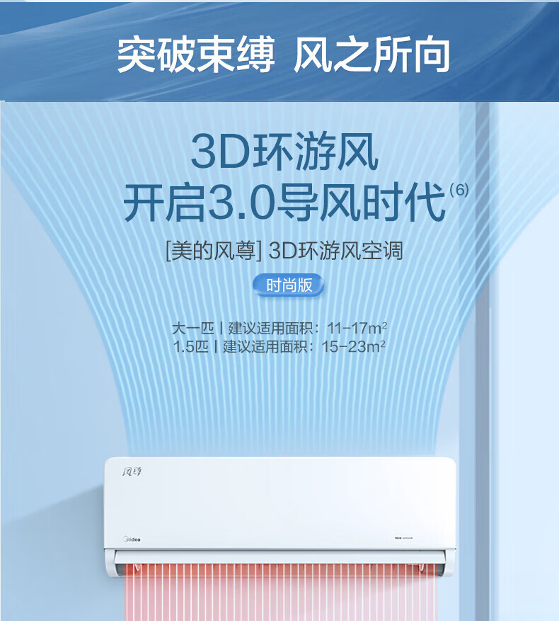 美的/MIDEA 空调大1匹/1.5匹风尊科技版新一级能效变频冷暖卧室空调挂机