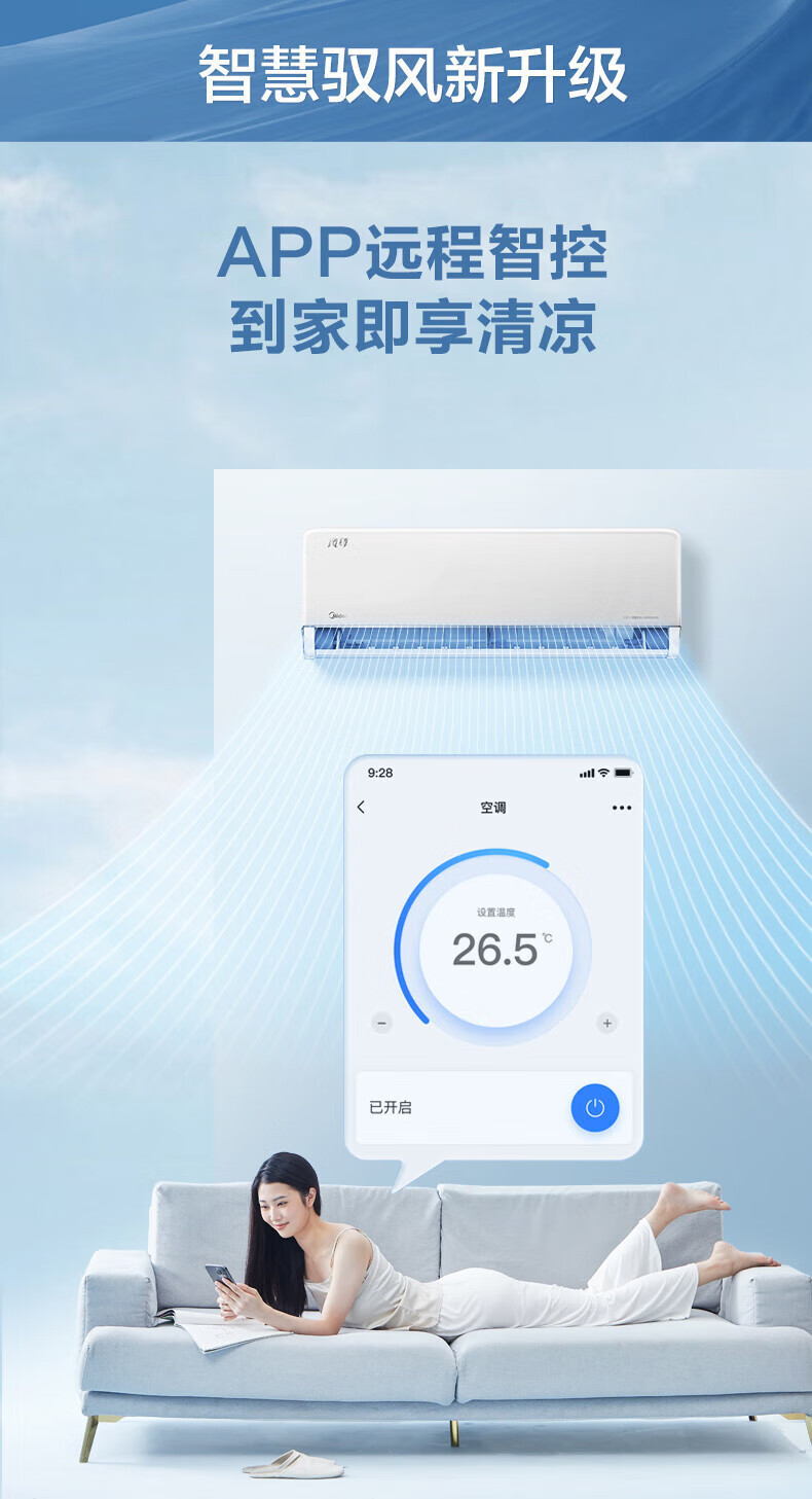 美的/MIDEA 空调大1匹/1.5匹风尊科技版新一级能效变频冷暖卧室空调挂机