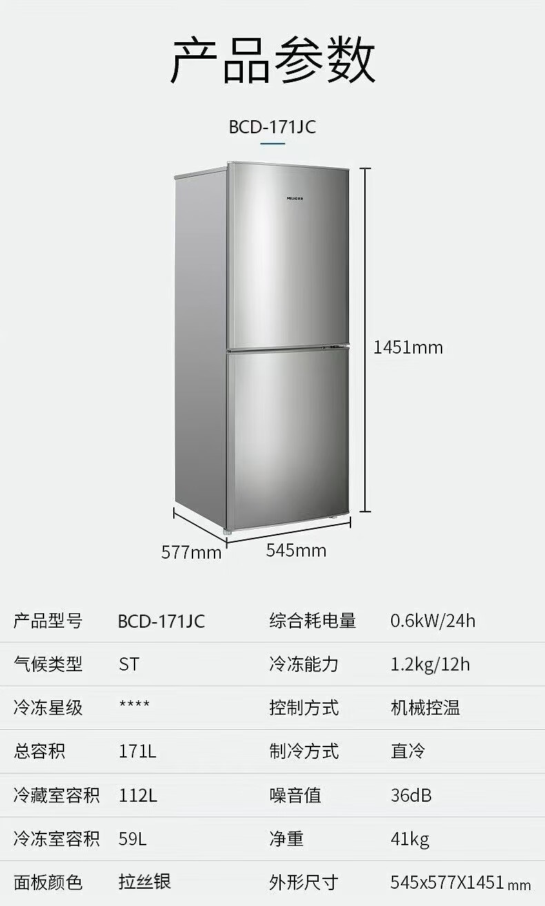 美菱/MeiLing 美菱171升双门家用省电低噪节能冰箱租房宿舍优选 BCD-171JC