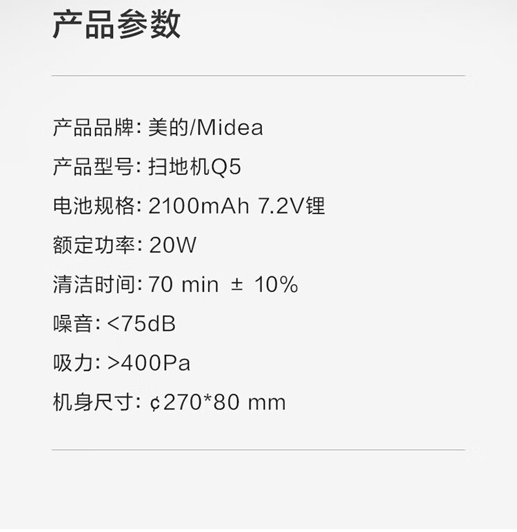 美的/MIDEA 美的/MIDEA 扫吸一体 全自动超薄规划路线 遥控控制 智能扫地机器人Q5