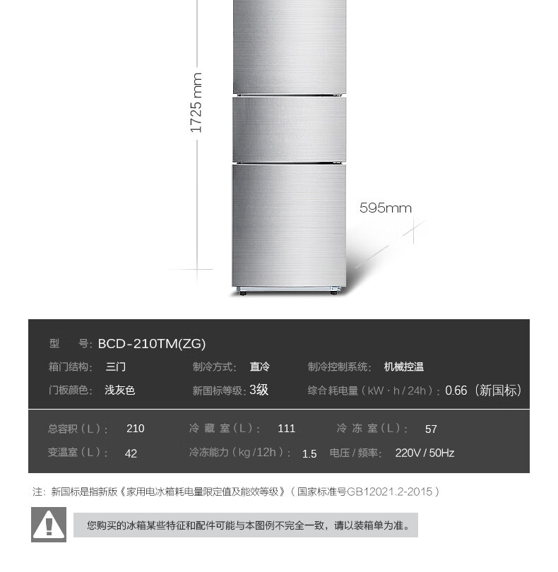 美的/MIDEA 家用厨房 冰箱三门 低音 节能 冷藏 冷冻电冰箱 210升 办公室冰箱