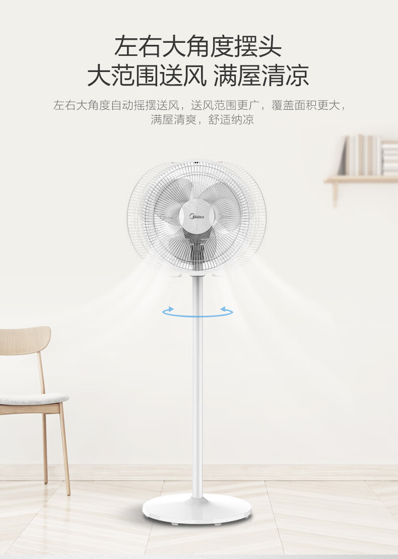 美的/MIDEA 美的/MIDEA 美的电风扇3叶稳定柔和风立式风扇居家办公用可升降可强力落地扇