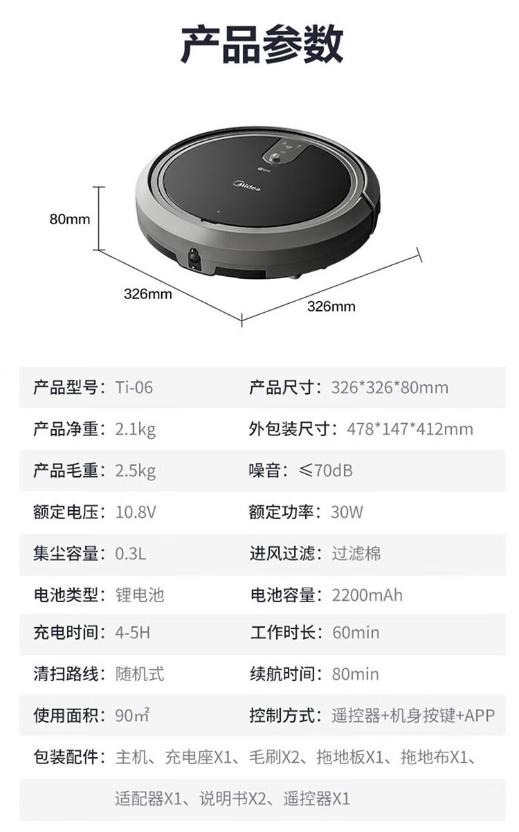 美的/MIDEA 美的/MIDEA 扫吸拖一体 APP远程遥控智能扫地机器人Ti-06