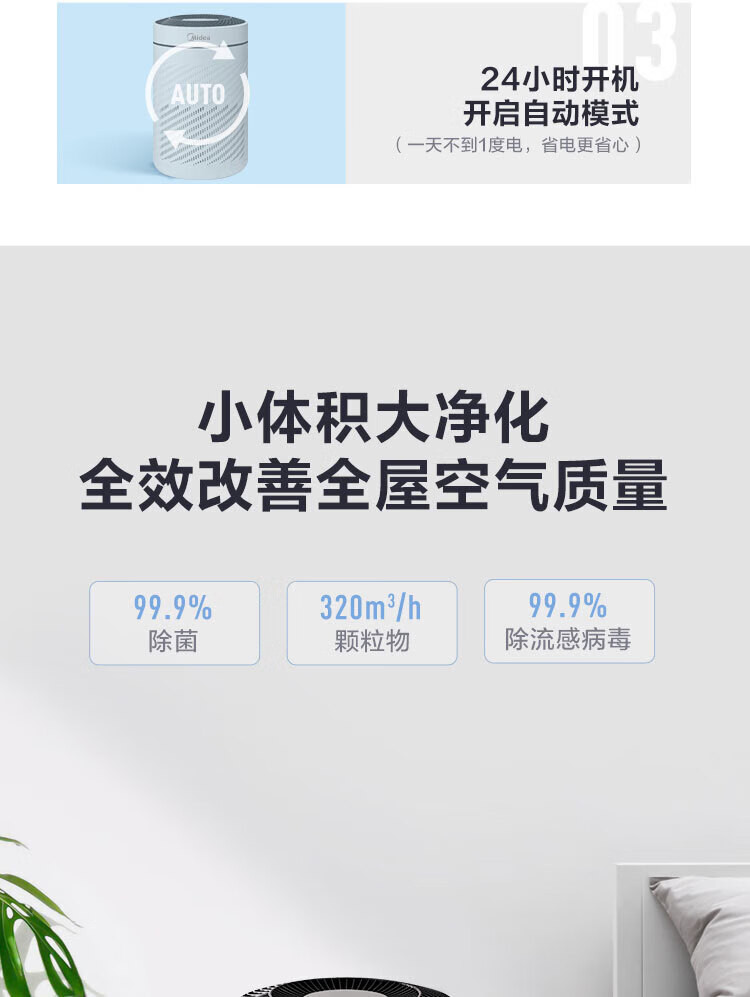 美的/MIDEA 美的/MIDEA 空气净化器 高效除菌除流感净化器 家用除雾霾灰尘二手烟卧室儿童房净化器