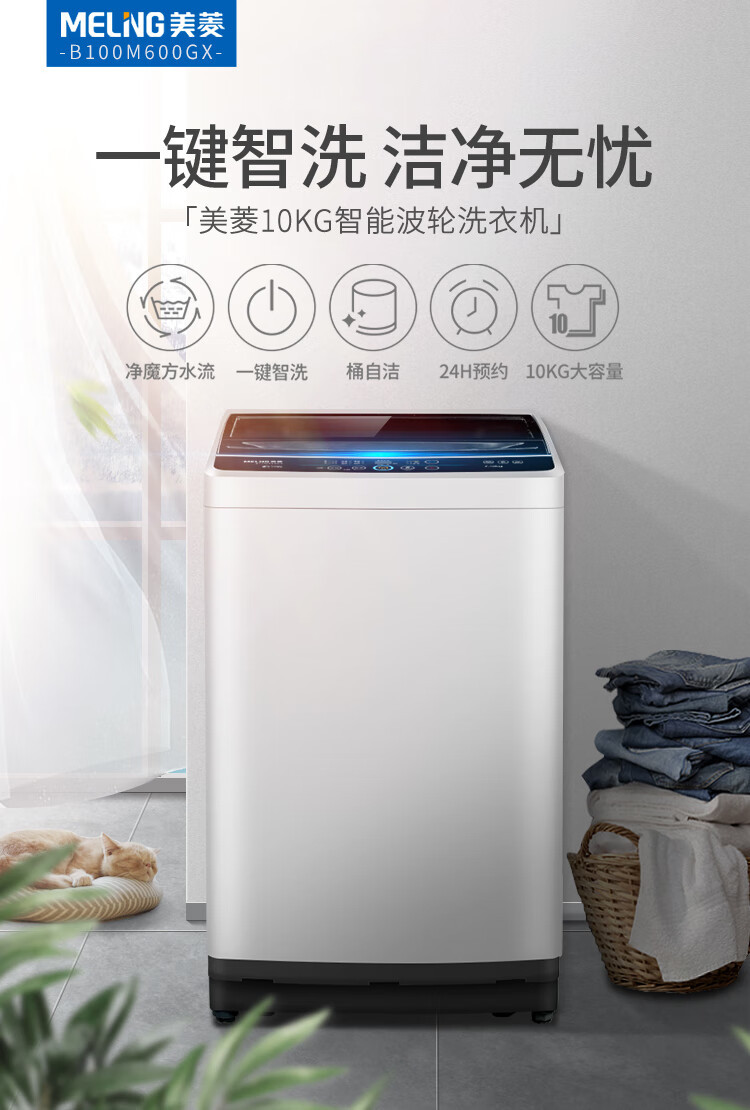 美菱/MeiLing 美菱/MeiLing 10公斤全自动波轮洗衣机大容量一键智洗 B100M600GX