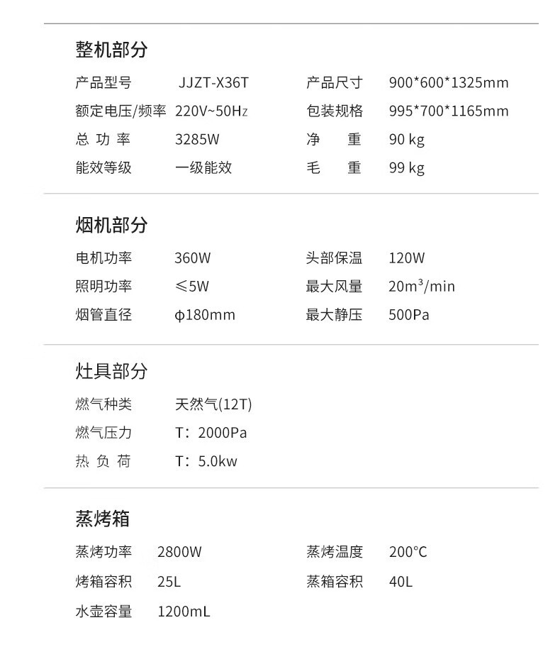 长虹/CHANGHONG 长虹（CHANGHONG）X36T集成灶 独立蒸烤 时尚小刘海设计 5.0kW纯上进风 20大吸力
