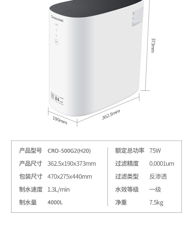 长虹/CHANGHONG 长虹（CHANGHONG） 大通量净水器 低废水比 二芯五级过滤 进口RO膜 CRO-600G2