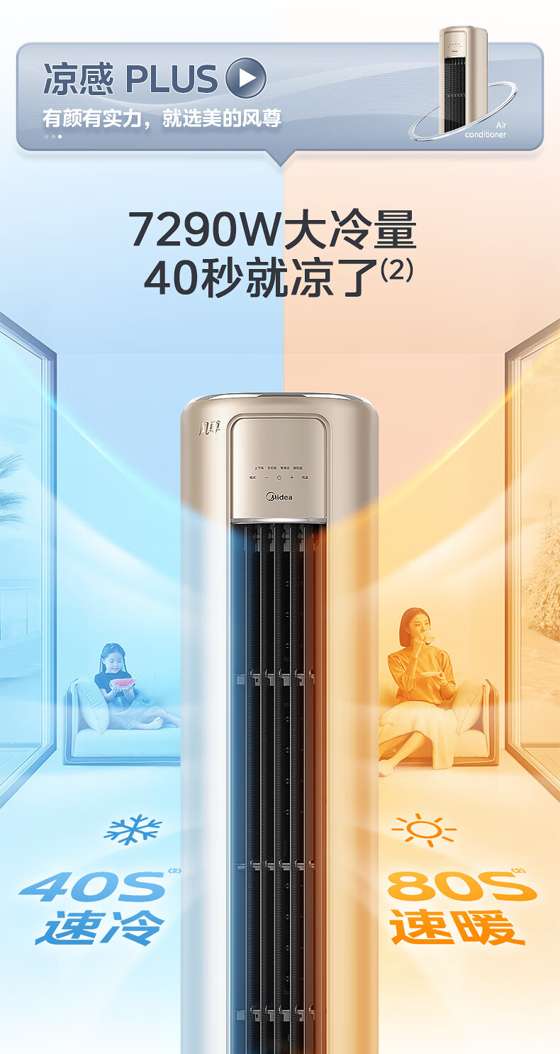 美的/MIDEA 风尊 2匹/3匹新一级能效变频冷暖大风口家用客厅立式空调柜机