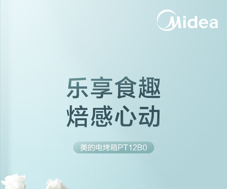 美的/MIDEA 美的（Midea） PT12B0 家用台式迷你电烤箱 12L 网红烤箱 机械式操作烘焙烘烤 电烤箱