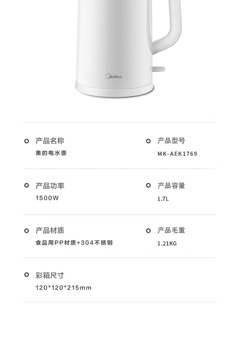 美的（Midea）电热水壶1.7L大容量双层防烫家用烧水壶宿舍开水壶304不锈钢水壶AEK1769