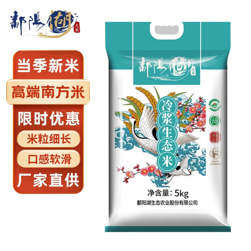 鄱阳湖冷浆生态米5kg古法种植一年一季冷浆田灌溉