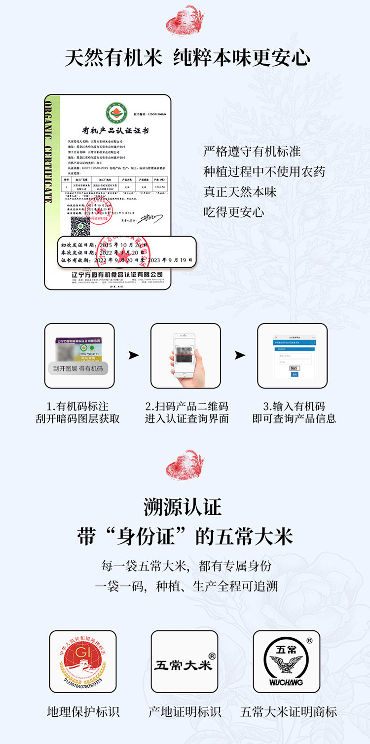 柴火大院 政府官方溯源有机五常大米5kg天然纯正，五常鹰标、地标认证、有机认证