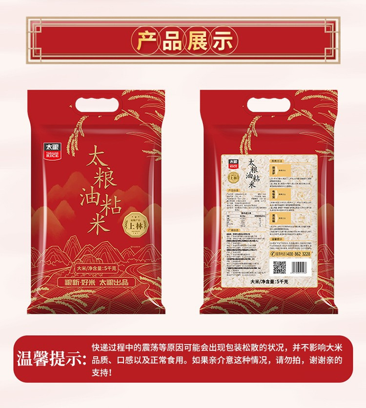 太粮油粘米（上林）5kg香甜软糯，细嚼回甘