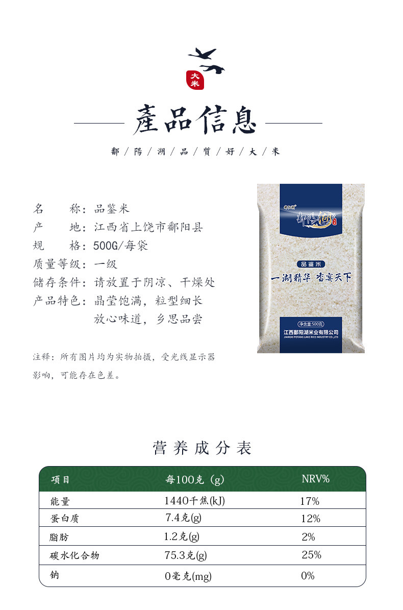 鄱阳湖品鉴米500g粒粒均匀，纤长晶莹