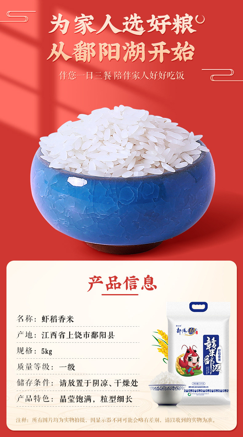 鄱阳湖 鄱阳湖虾稻香米5KG（绿色食品认证）颗粒饱满剔透，色泽光鲜 5kg