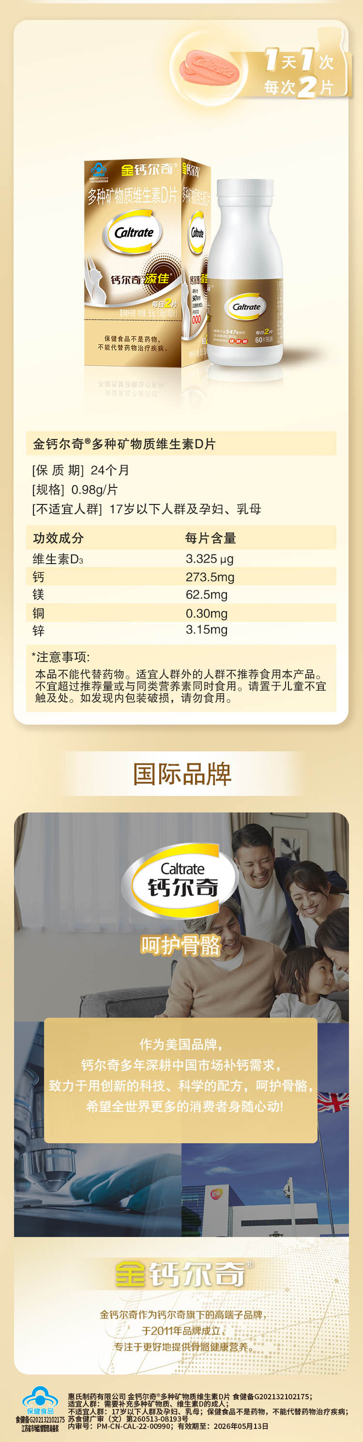 金钙尔奇中老年钙添佳片碳酸钙维生素d成人补钙片60片*3瓶