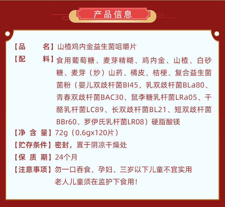 哈药山楂鸡内金益生菌咀嚼片非山楂六物软糖儿童零食药食同源120片/瓶