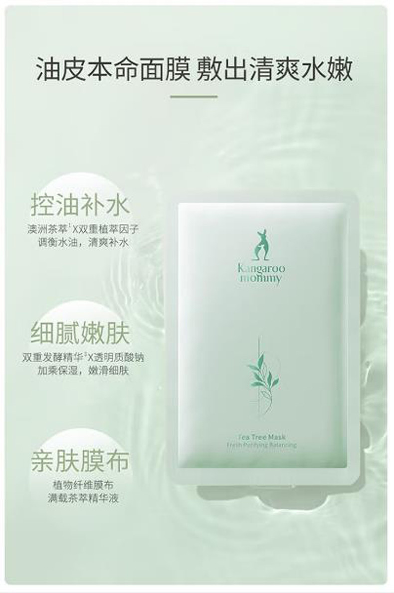 袋鼠妈妈 袋鼠妈妈茶树面膜补水准孕妇专用保湿滋润准妈妈哺乳期可用30片