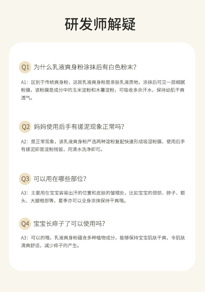 袋鼠妈妈婴儿舒润倍护液体爽身粉(50g)痱子粉新生儿宝宝